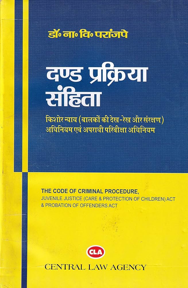 Dand Prakriya Sanhita / Criminal Procedure Code (CrPC) (Hindi)